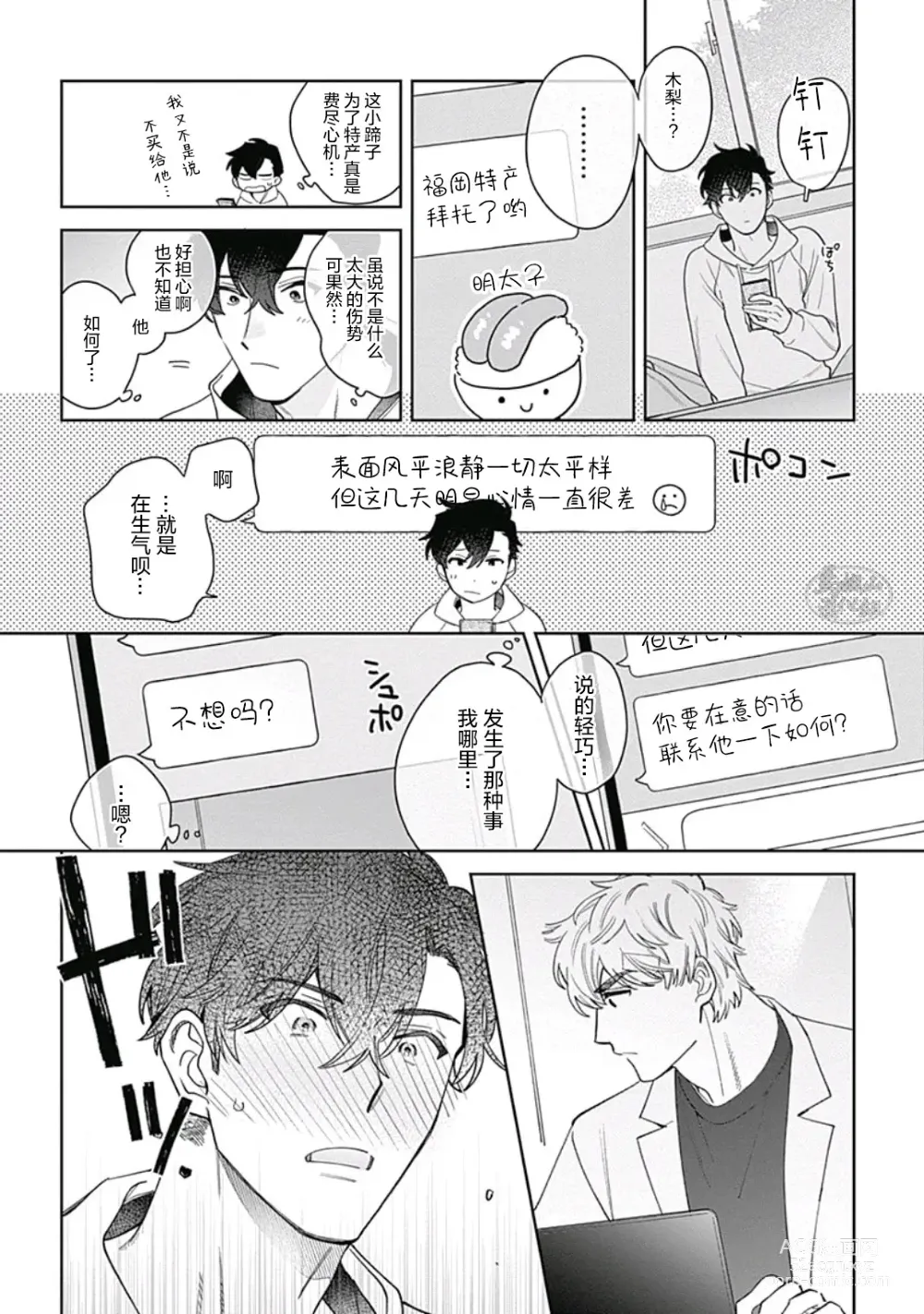 Page 6 of manga 想要守护你 佐渡前辈 5