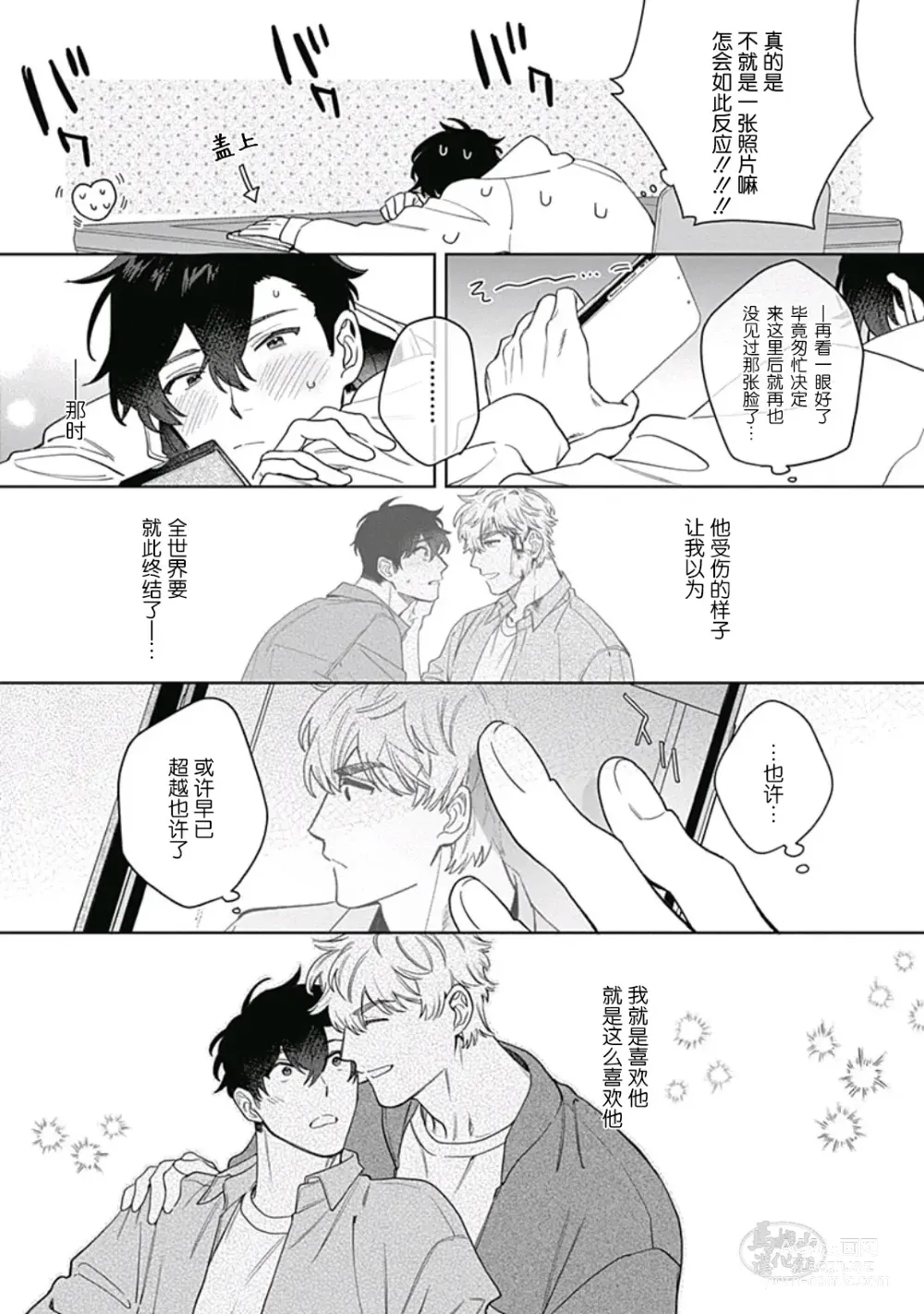 Page 7 of manga 想要守护你 佐渡前辈 5