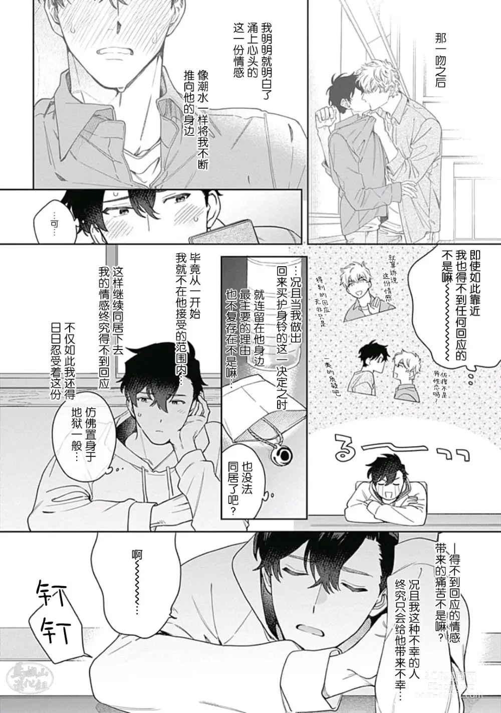 Page 8 of manga 想要守护你 佐渡前辈 5