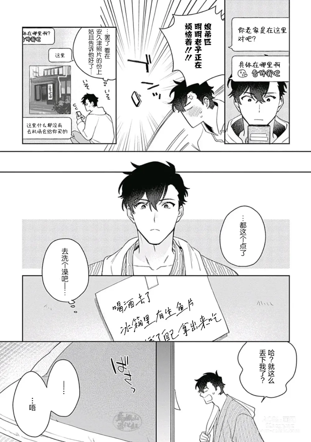 Page 9 of manga 想要守护你 佐渡前辈 5