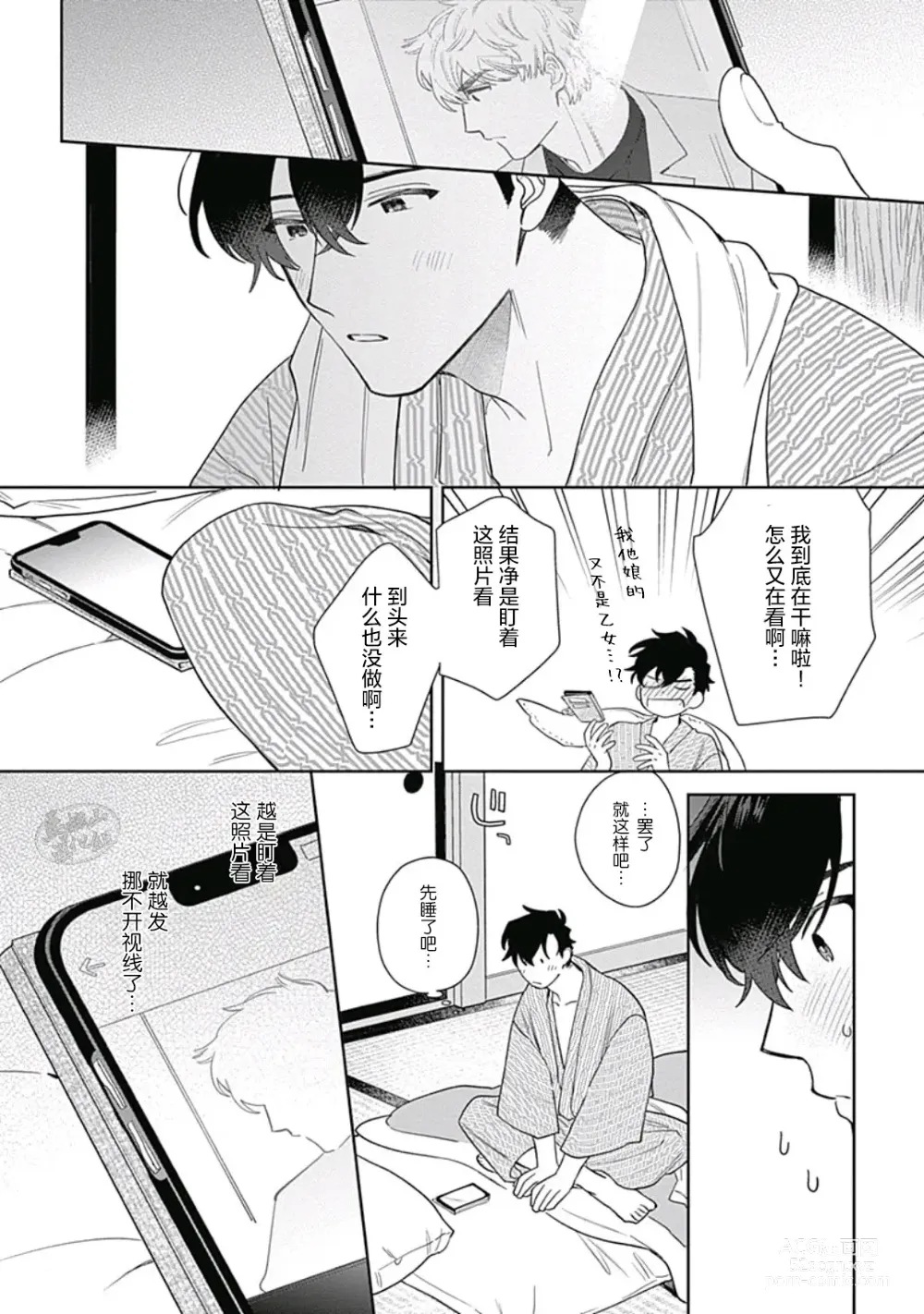 Page 10 of manga 想要守护你 佐渡前辈 5