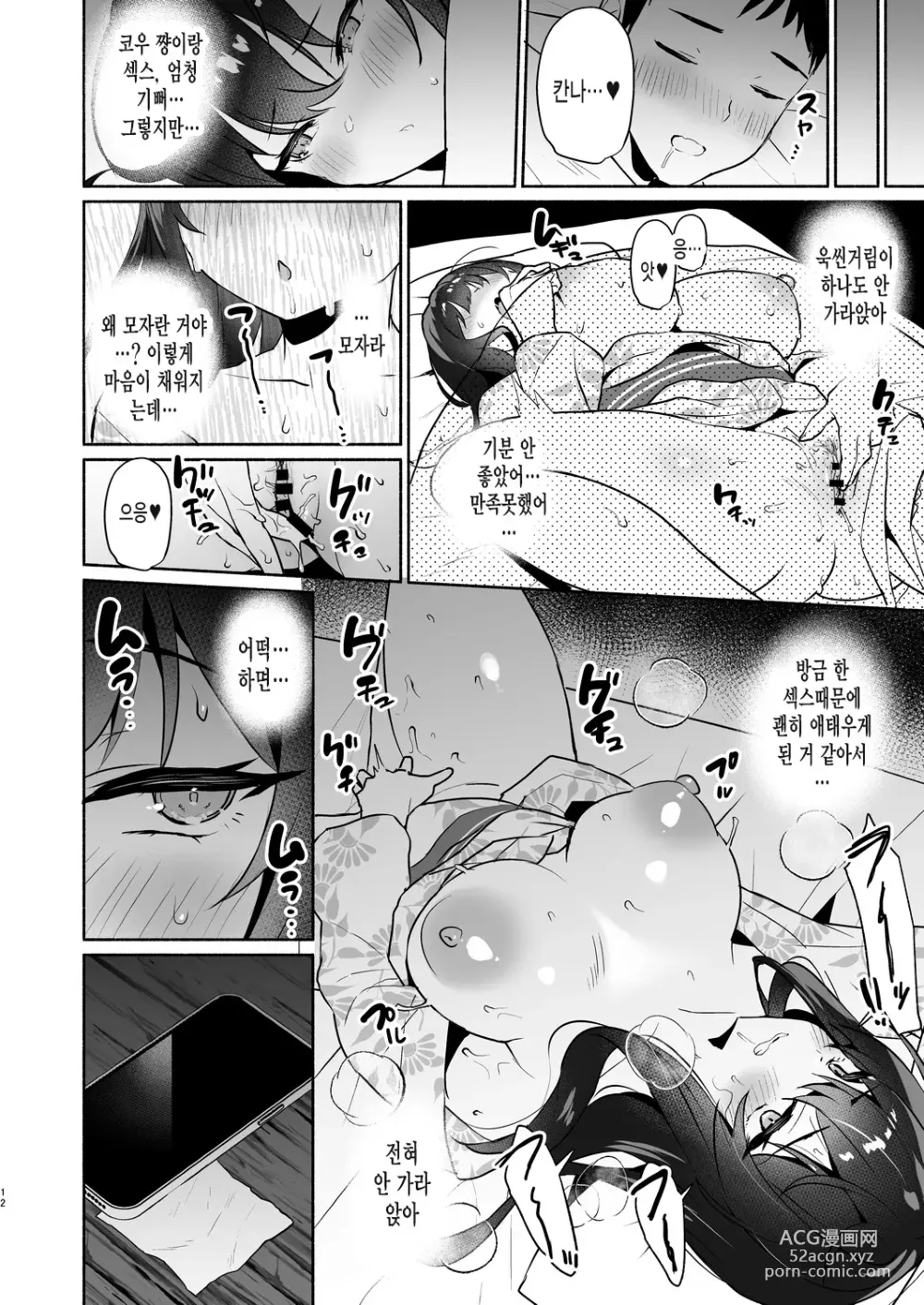 Page 12 of doujinshi 내 여자친구는 음란해진다 -료칸 편-