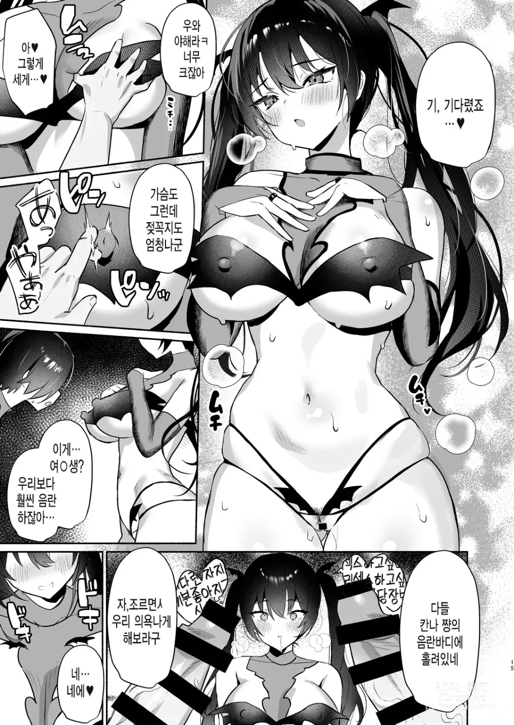 Page 15 of doujinshi 내 여자친구는 음란해진다 -료칸 편-