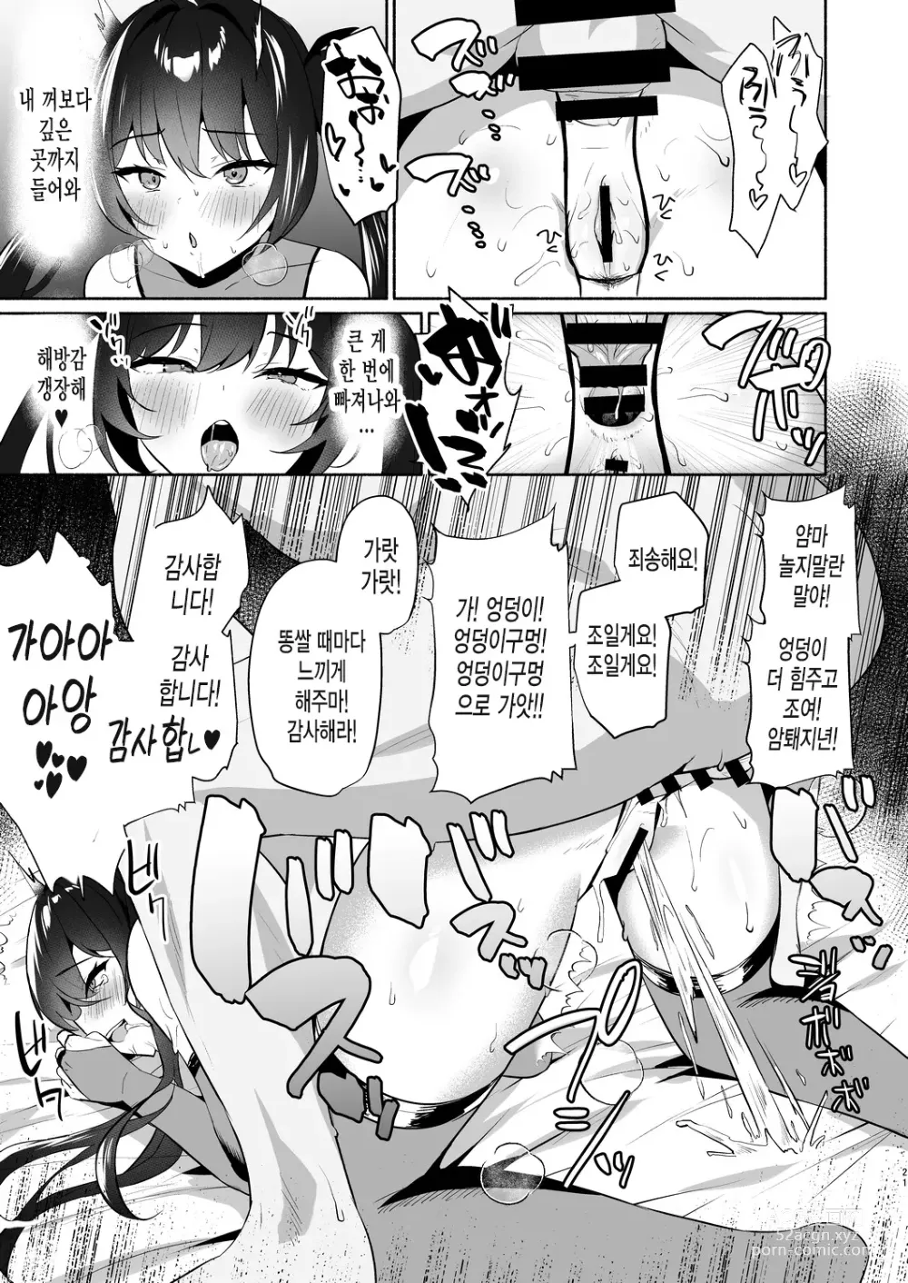 Page 21 of doujinshi 내 여자친구는 음란해진다 -료칸 편-