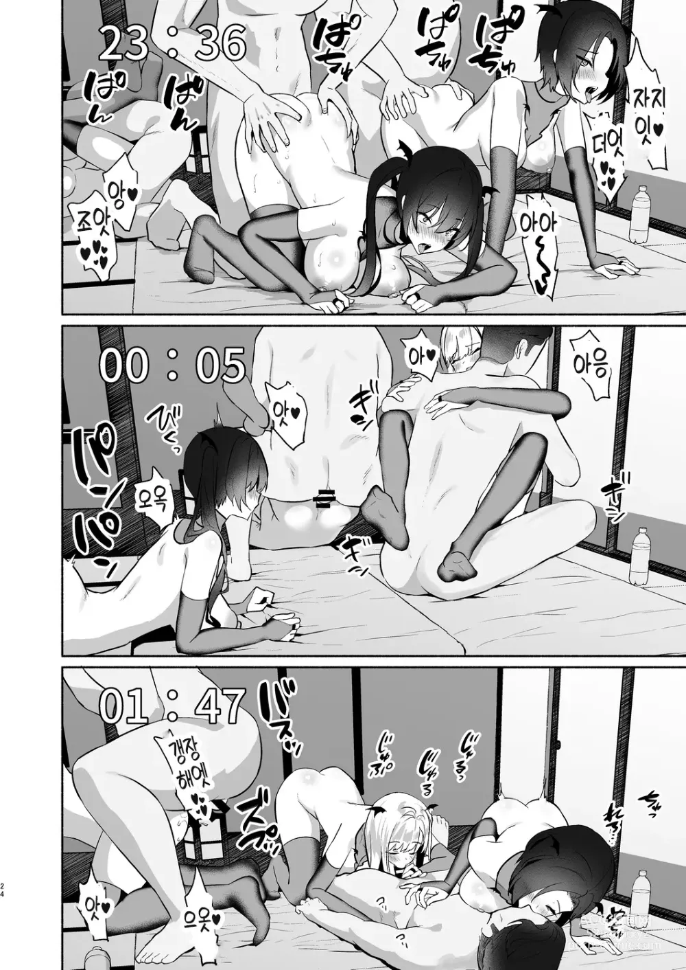 Page 24 of doujinshi 내 여자친구는 음란해진다 -료칸 편-