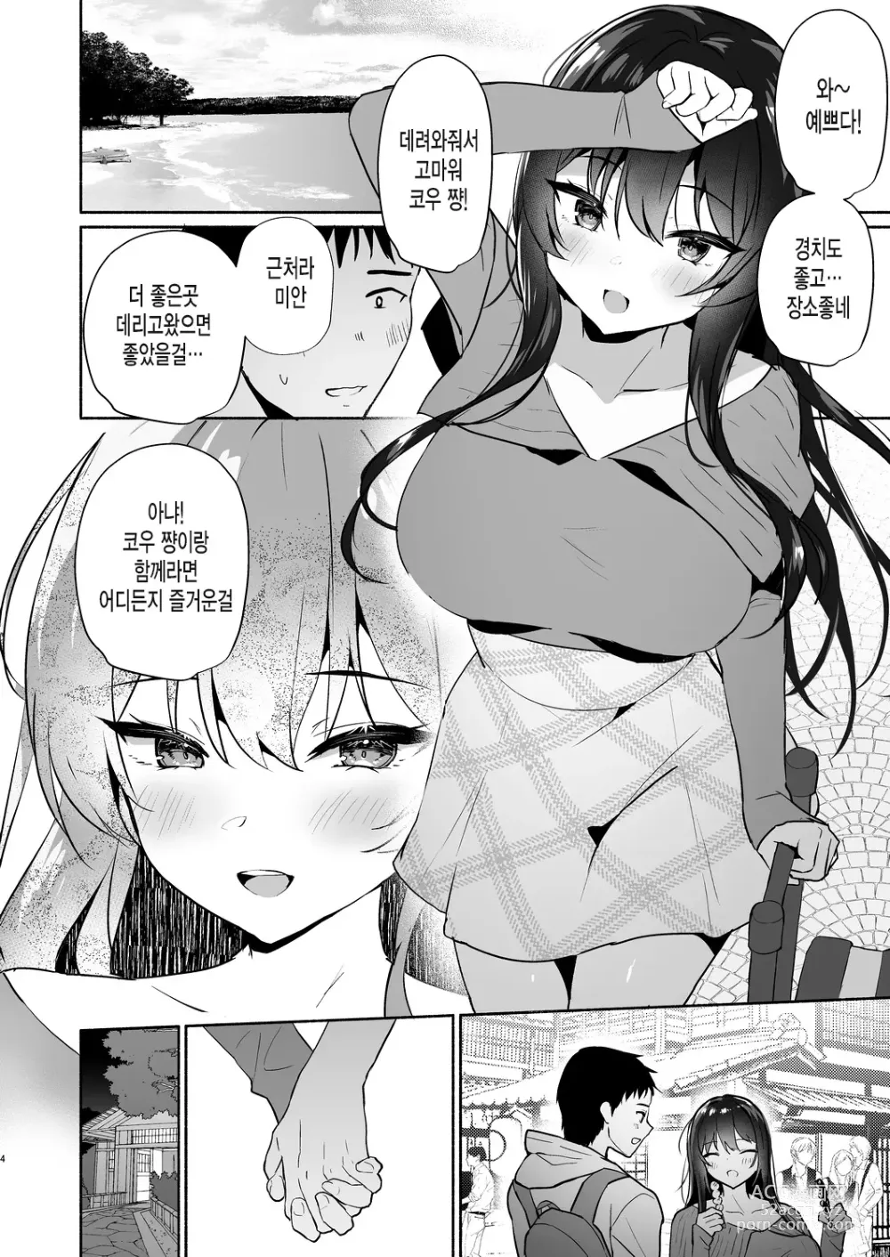 Page 4 of doujinshi 내 여자친구는 음란해진다 -료칸 편-