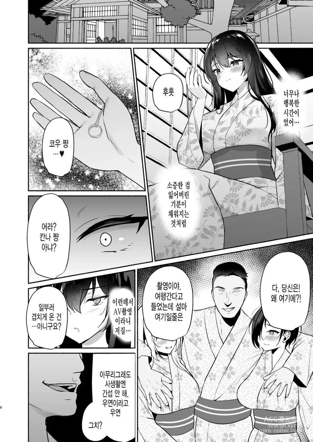 Page 6 of doujinshi 내 여자친구는 음란해진다 -료칸 편-
