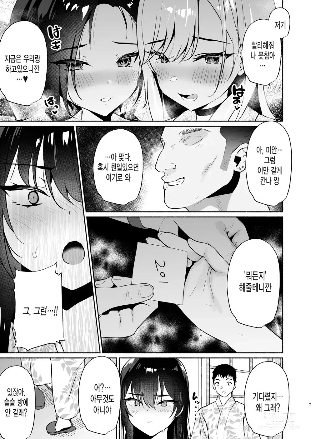 Page 7 of doujinshi 내 여자친구는 음란해진다 -료칸 편-