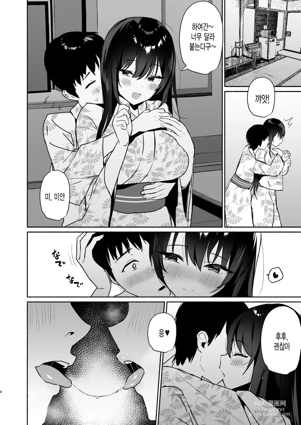 Page 8 of doujinshi 내 여자친구는 음란해진다 -료칸 편-