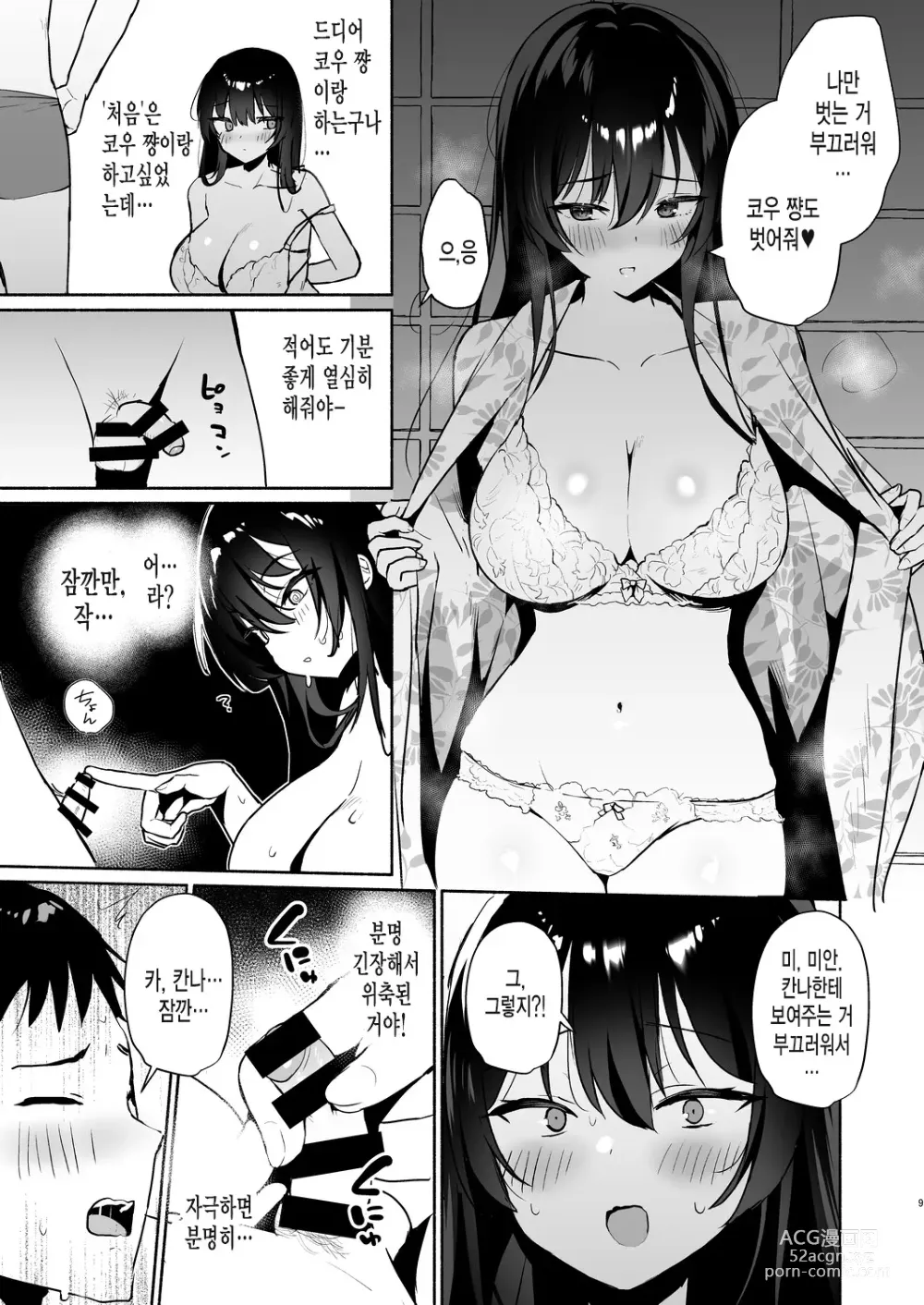 Page 9 of doujinshi 내 여자친구는 음란해진다 -료칸 편-