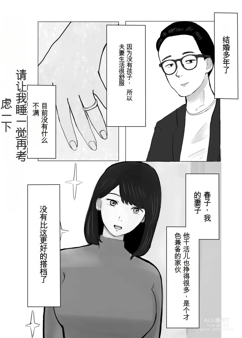 Page 2 of doujinshi 请让我睡一觉再考虑一下