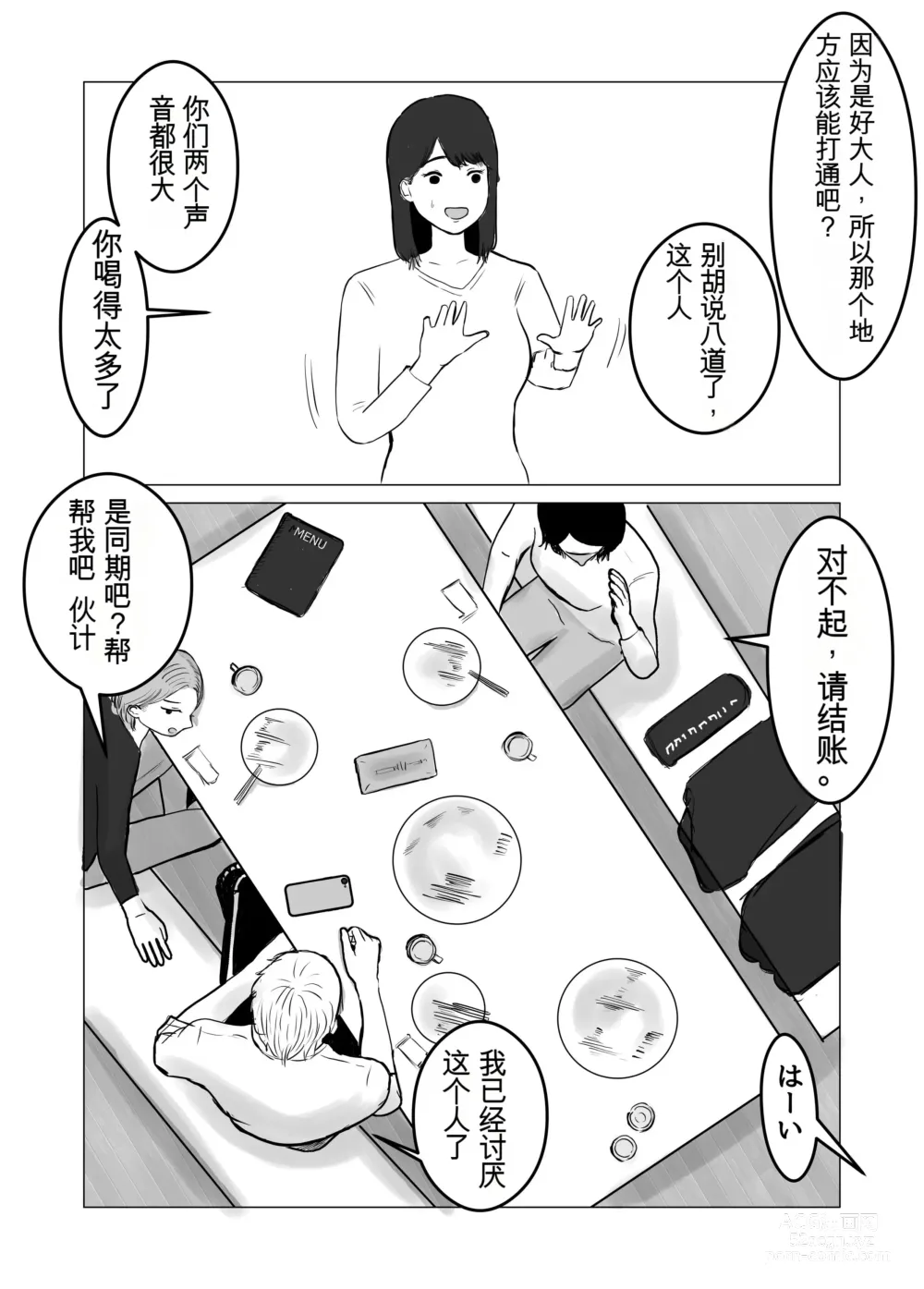 Page 11 of doujinshi 请让我睡一觉再考虑一下