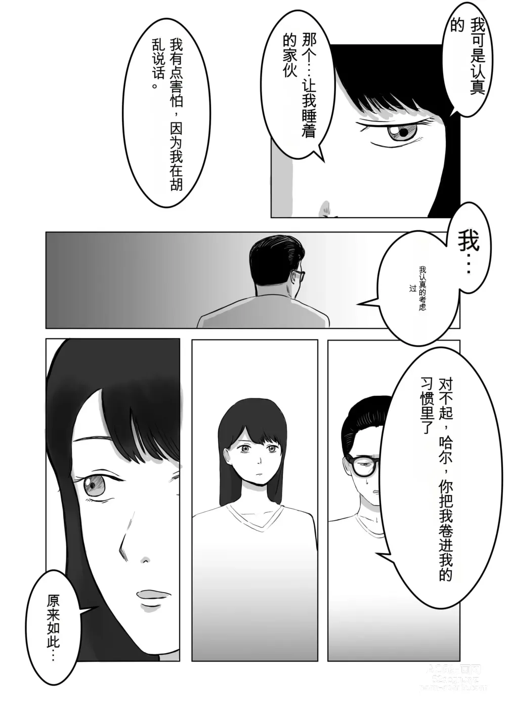 Page 18 of doujinshi 请让我睡一觉再考虑一下