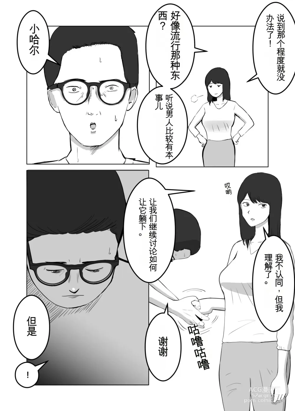 Page 19 of doujinshi 请让我睡一觉再考虑一下