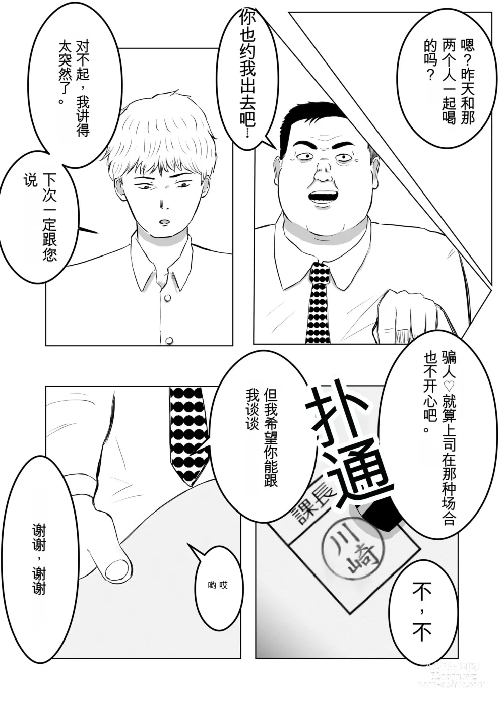 Page 22 of doujinshi 请让我睡一觉再考虑一下