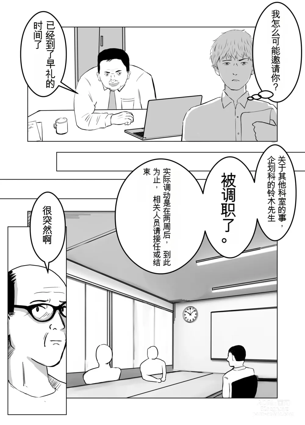 Page 23 of doujinshi 请让我睡一觉再考虑一下