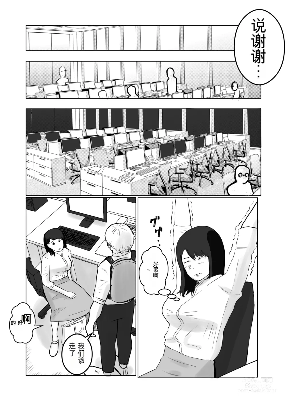 Page 29 of doujinshi 请让我睡一觉再考虑一下