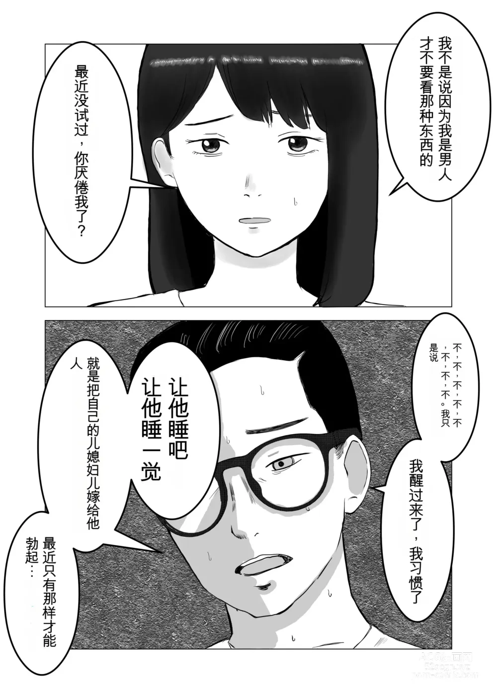 Page 35 of doujinshi 请让我睡一觉再考虑一下