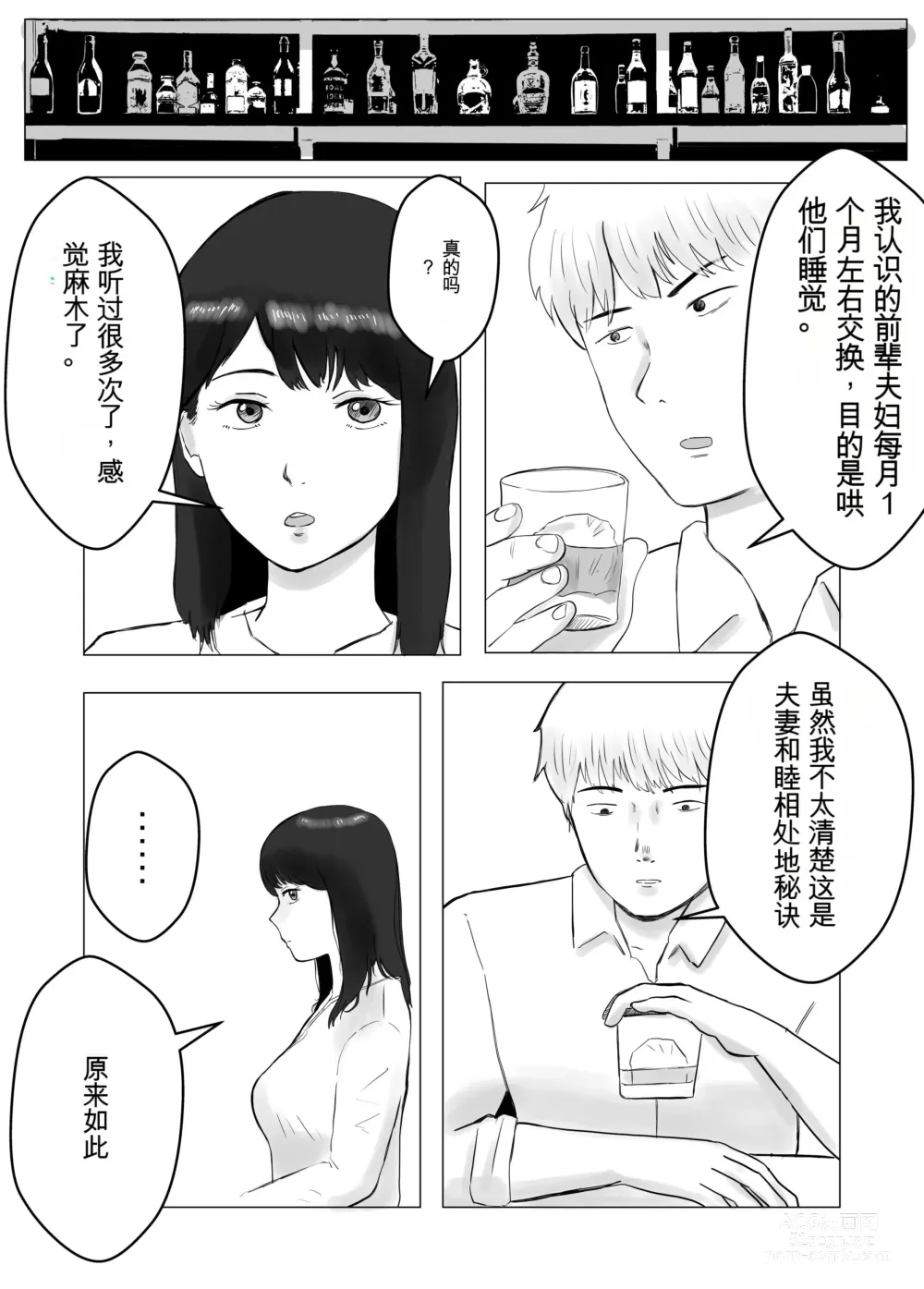 Page 40 of doujinshi 请让我睡一觉再考虑一下