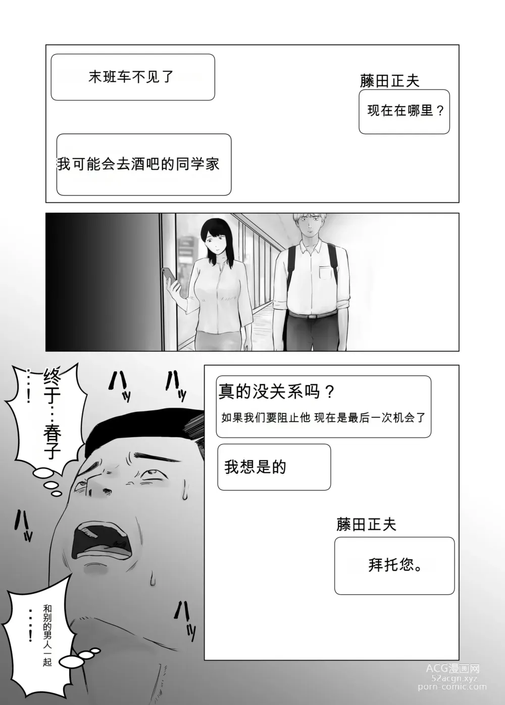 Page 43 of doujinshi 请让我睡一觉再考虑一下