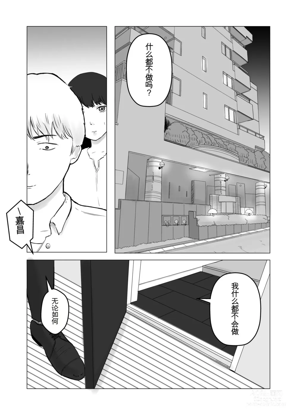 Page 44 of doujinshi 请让我睡一觉再考虑一下