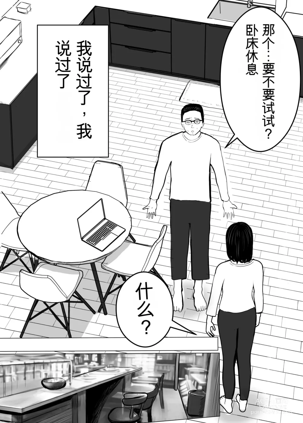 Page 46 of doujinshi 请让我睡一觉再考虑一下