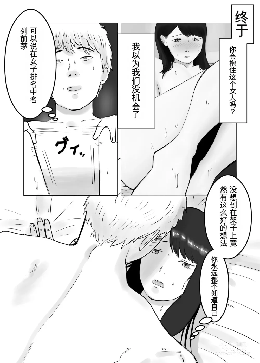 Page 52 of doujinshi 请让我睡一觉再考虑一下