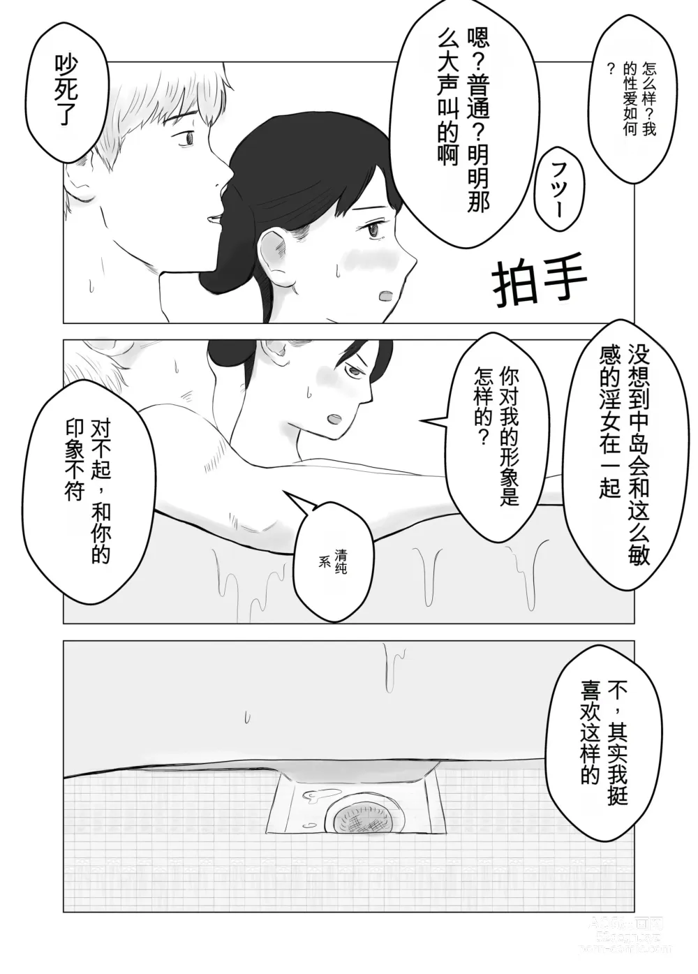 Page 70 of doujinshi 请让我睡一觉再考虑一下