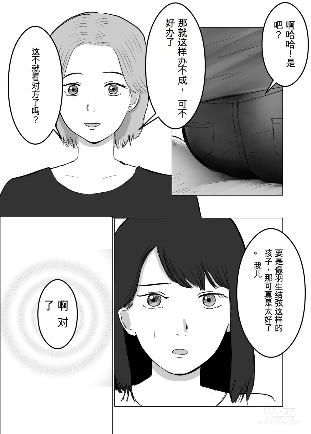 Page 8 of doujinshi 请让我睡一觉再考虑一下