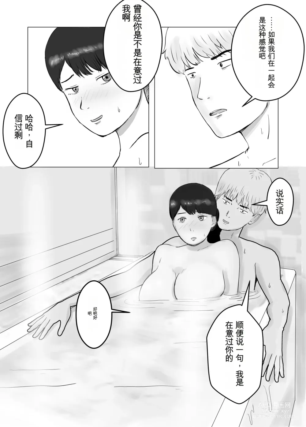 Page 71 of doujinshi 请让我睡一觉再考虑一下