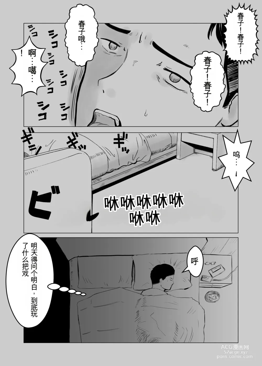 Page 78 of doujinshi 请让我睡一觉再考虑一下