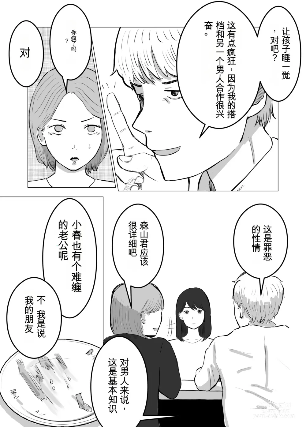 Page 79 of doujinshi 请让我睡一觉再考虑一下