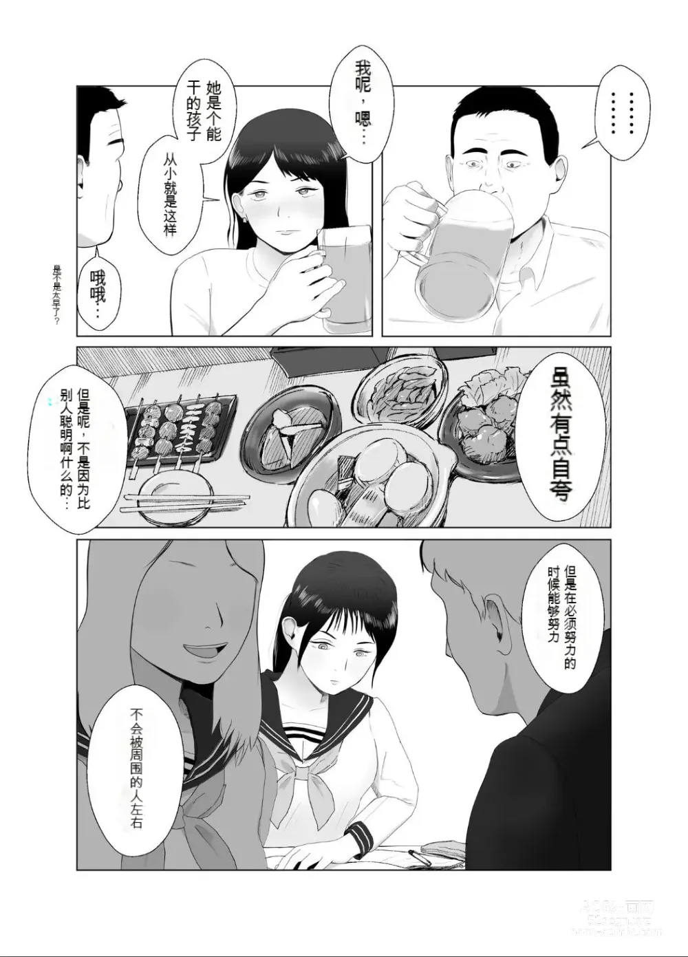 Page 11 of doujinshi Netorase, Gokentou Kudasai 3 ~Youkoso, Haitoku no Numa~