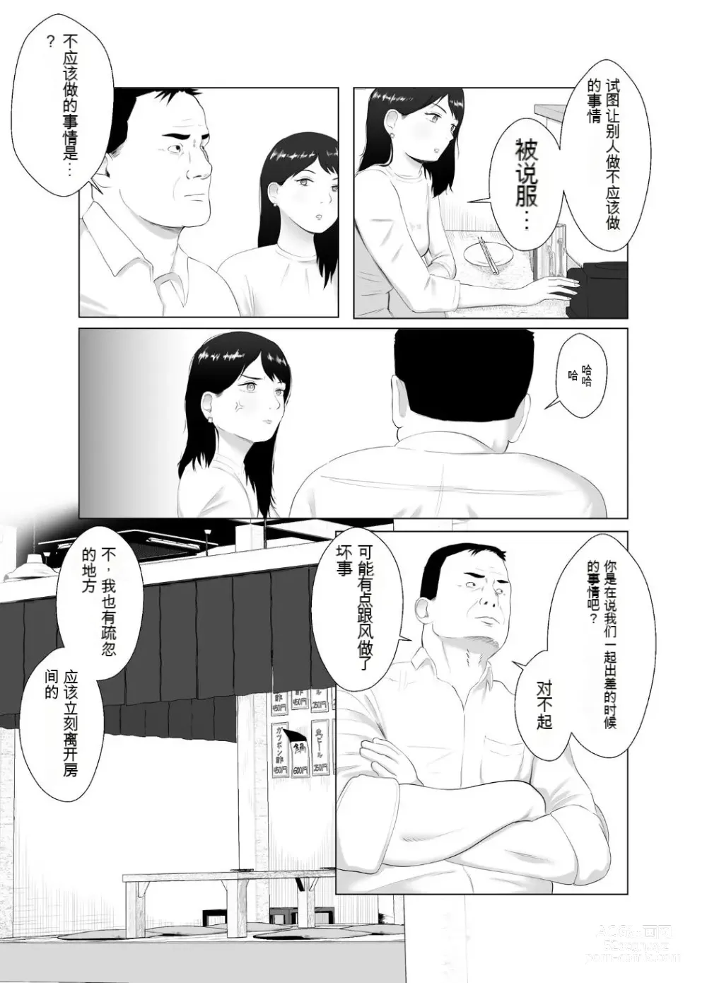 Page 14 of doujinshi Netorase, Gokentou Kudasai 3 ~Youkoso, Haitoku no Numa~