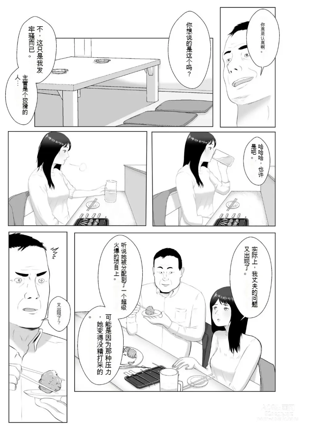 Page 15 of doujinshi Netorase, Gokentou Kudasai 3 ~Youkoso, Haitoku no Numa~