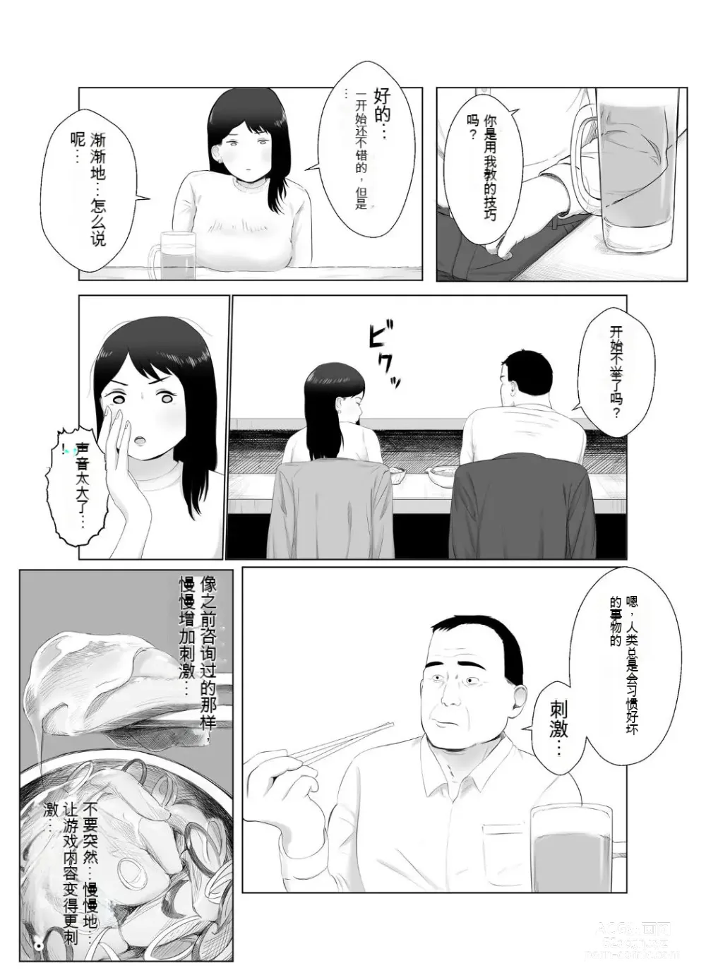 Page 16 of doujinshi Netorase, Gokentou Kudasai 3 ~Youkoso, Haitoku no Numa~