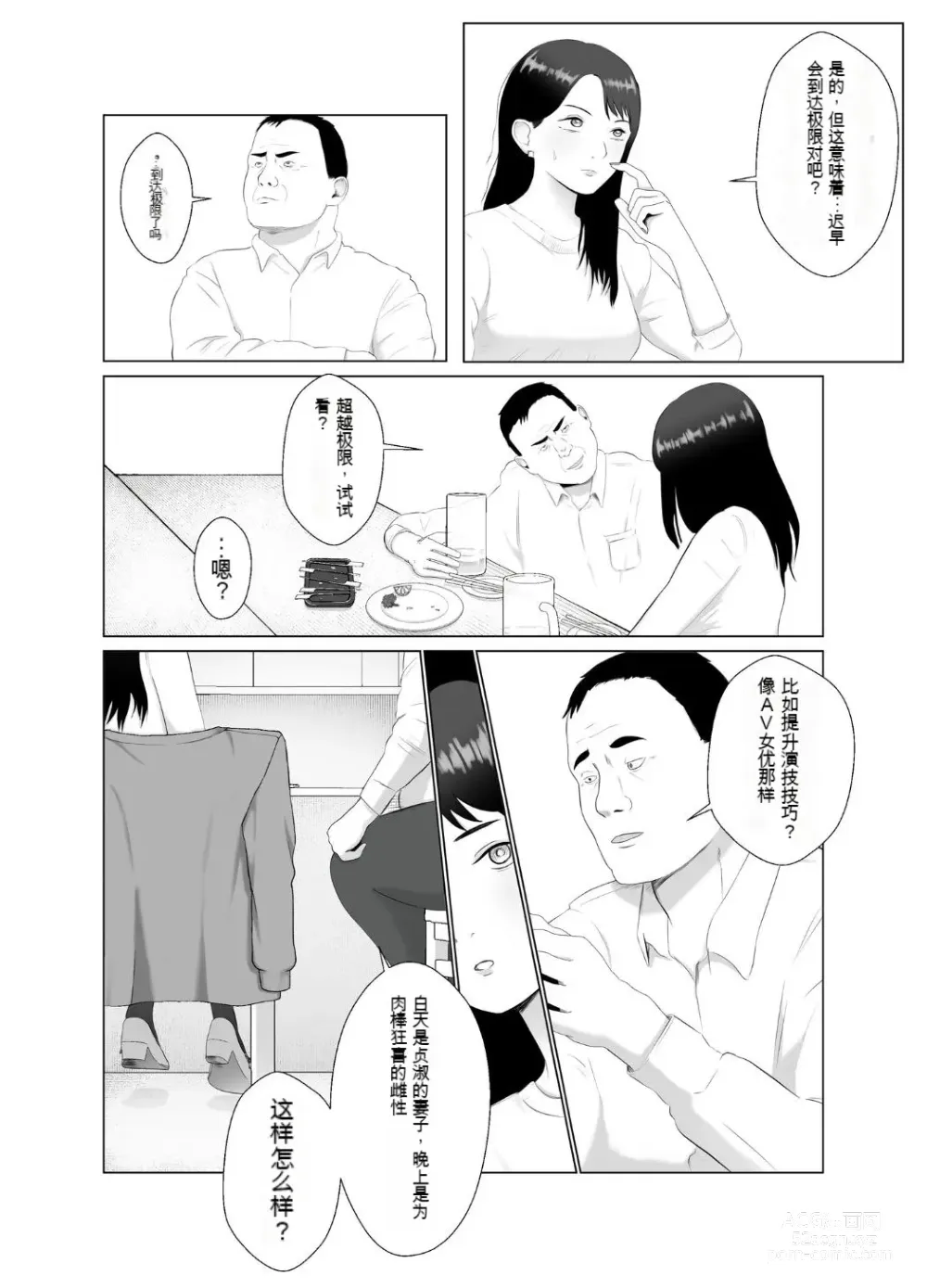 Page 17 of doujinshi Netorase, Gokentou Kudasai 3 ~Youkoso, Haitoku no Numa~