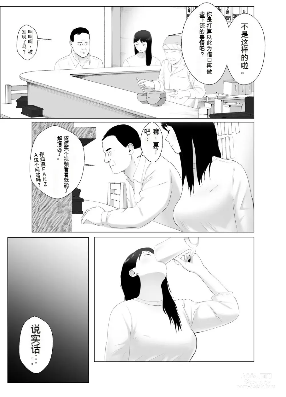 Page 18 of doujinshi Netorase, Gokentou Kudasai 3 ~Youkoso, Haitoku no Numa~
