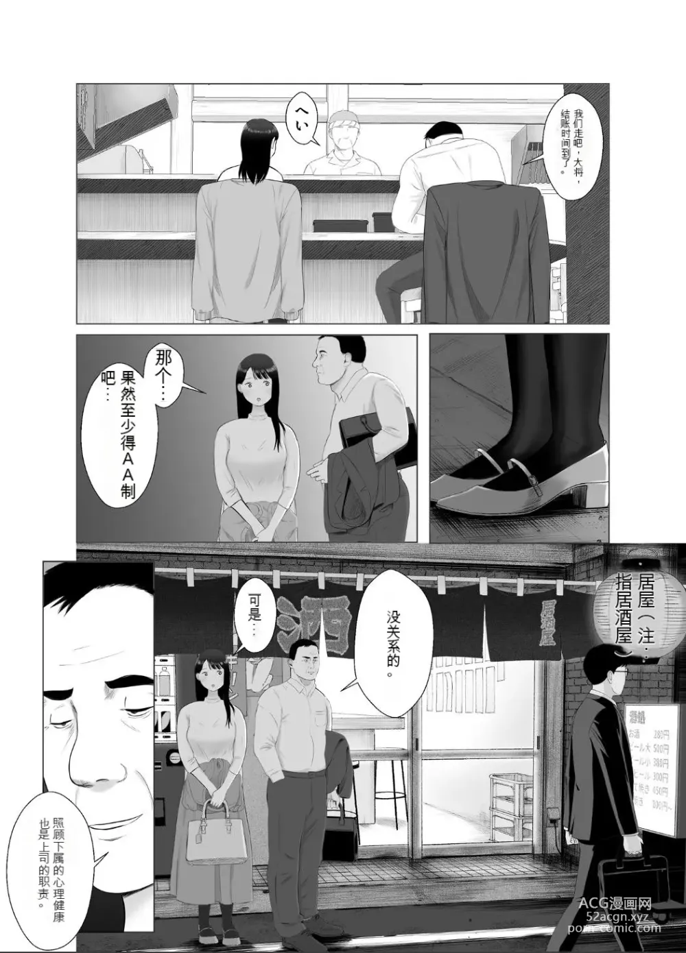 Page 20 of doujinshi Netorase, Gokentou Kudasai 3 ~Youkoso, Haitoku no Numa~