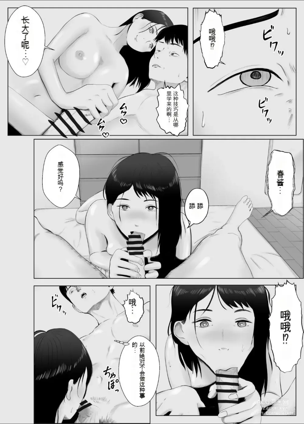 Page 3 of doujinshi Netorase, Gokentou Kudasai 3 ~Youkoso, Haitoku no Numa~