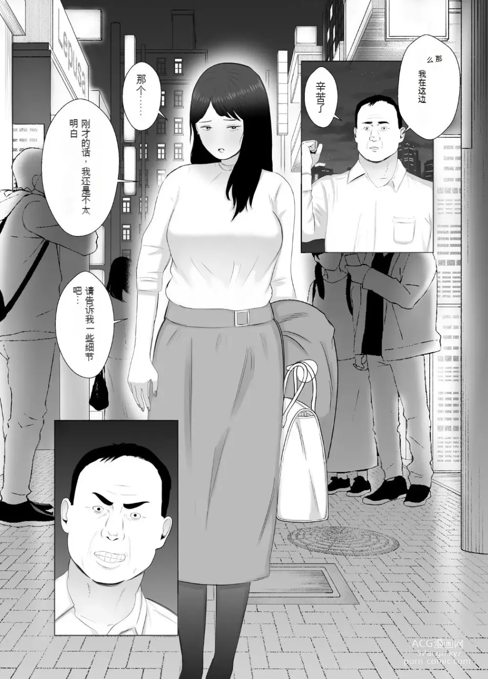 Page 21 of doujinshi Netorase, Gokentou Kudasai 3 ~Youkoso, Haitoku no Numa~
