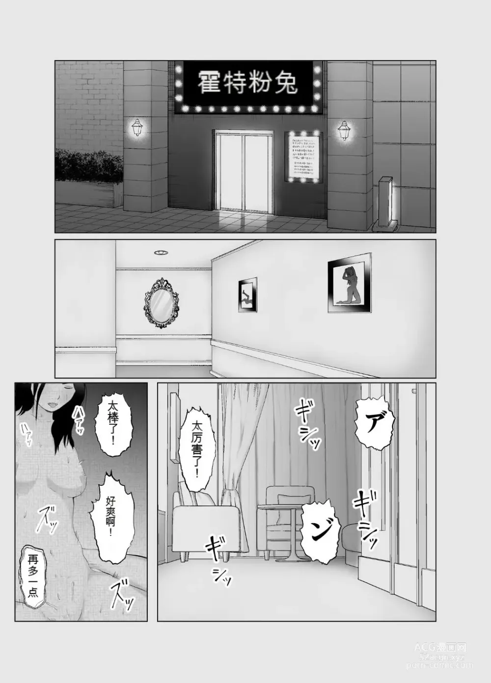 Page 22 of doujinshi Netorase, Gokentou Kudasai 3 ~Youkoso, Haitoku no Numa~