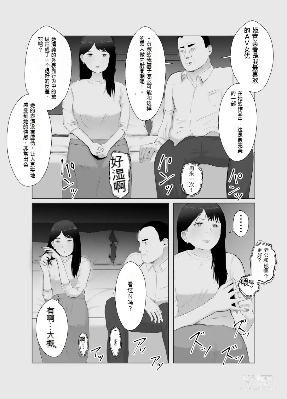 Page 23 of doujinshi Netorase, Gokentou Kudasai 3 ~Youkoso, Haitoku no Numa~