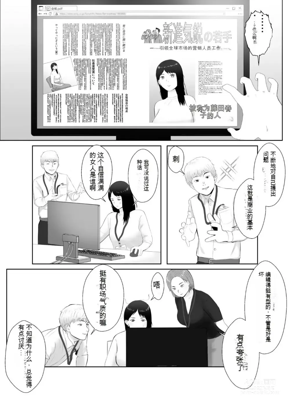 Page 24 of doujinshi Netorase, Gokentou Kudasai 3 ~Youkoso, Haitoku no Numa~