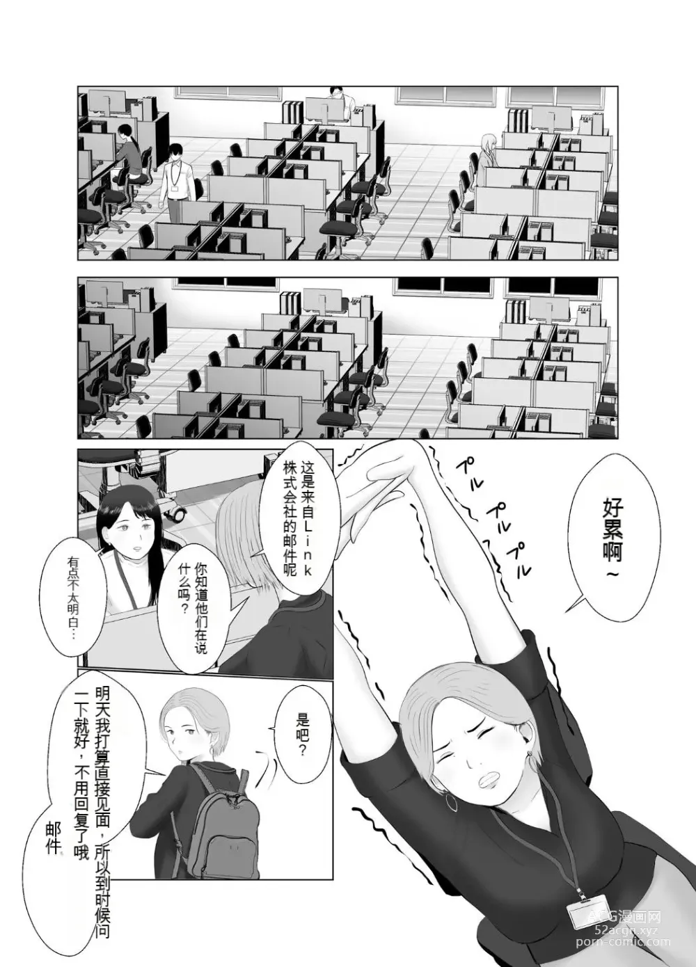 Page 6 of doujinshi Netorase, Gokentou Kudasai 3 ~Youkoso, Haitoku no Numa~