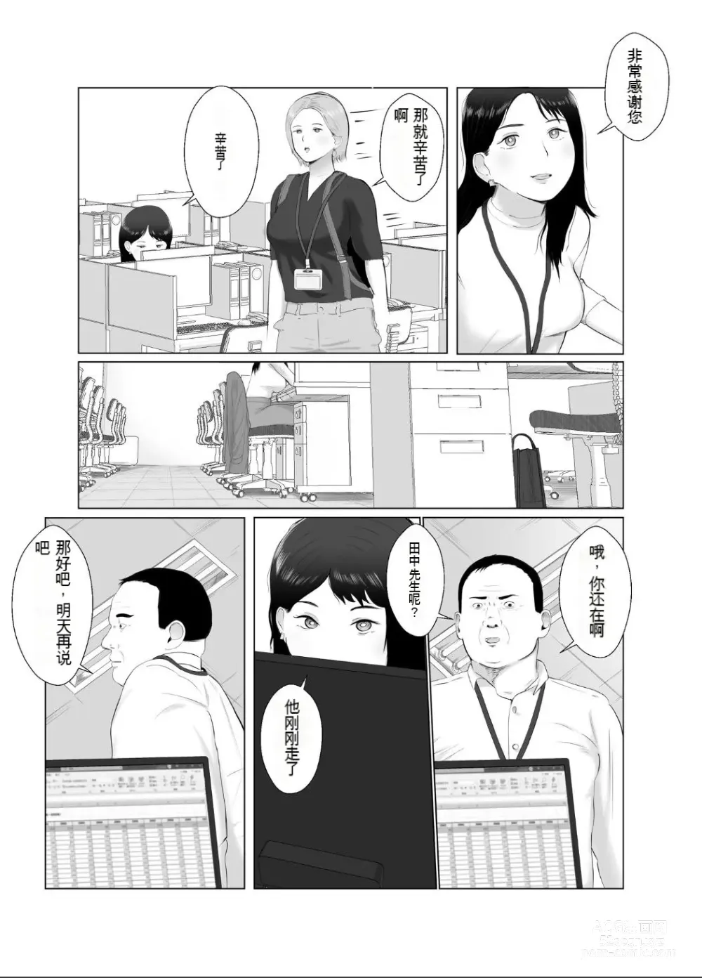 Page 7 of doujinshi Netorase, Gokentou Kudasai 3 ~Youkoso, Haitoku no Numa~