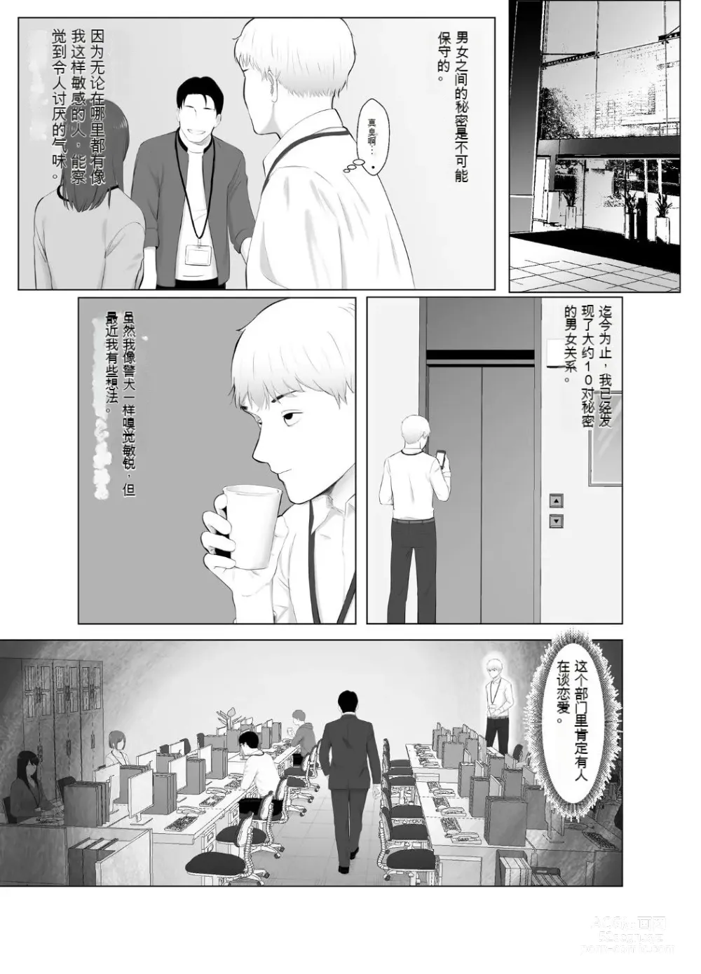 Page 61 of doujinshi Netorase, Gokentou Kudasai 3 ~Youkoso, Haitoku no Numa~