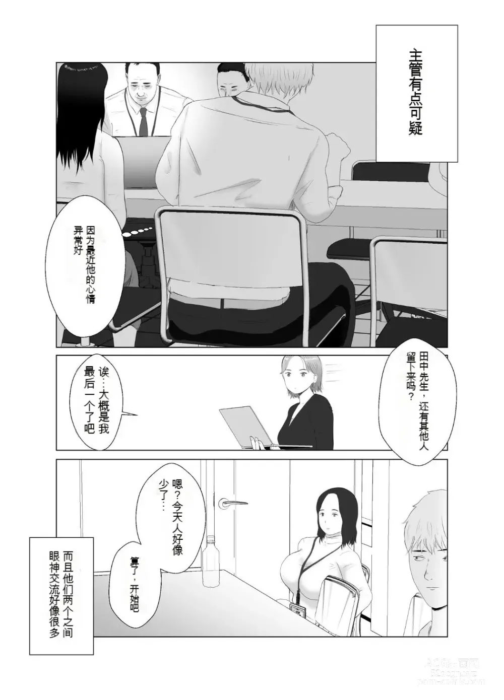 Page 63 of doujinshi Netorase, Gokentou Kudasai 3 ~Youkoso, Haitoku no Numa~