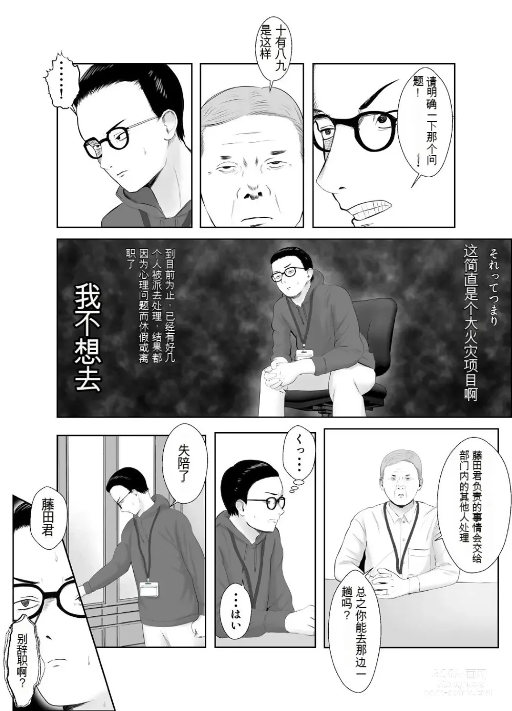 Page 65 of doujinshi Netorase, Gokentou Kudasai 3 ~Youkoso, Haitoku no Numa~