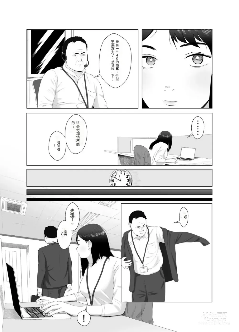 Page 8 of doujinshi Netorase, Gokentou Kudasai 3 ~Youkoso, Haitoku no Numa~